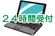 休み止めWEB受付