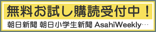 無料お試し購読受付中!